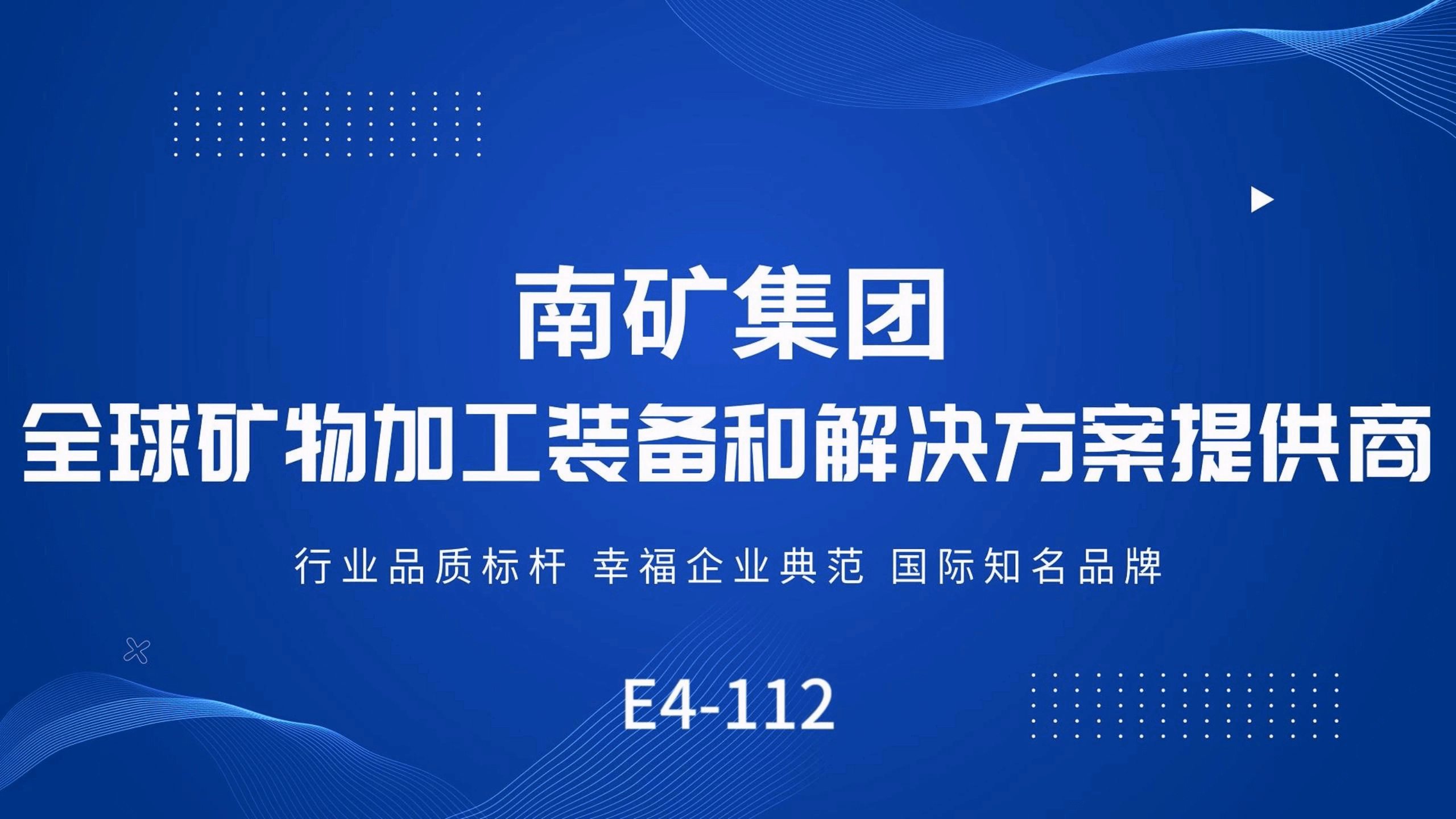 南矿集团新品首秀！ 第二十一届中国国际煤炭展不容错过！